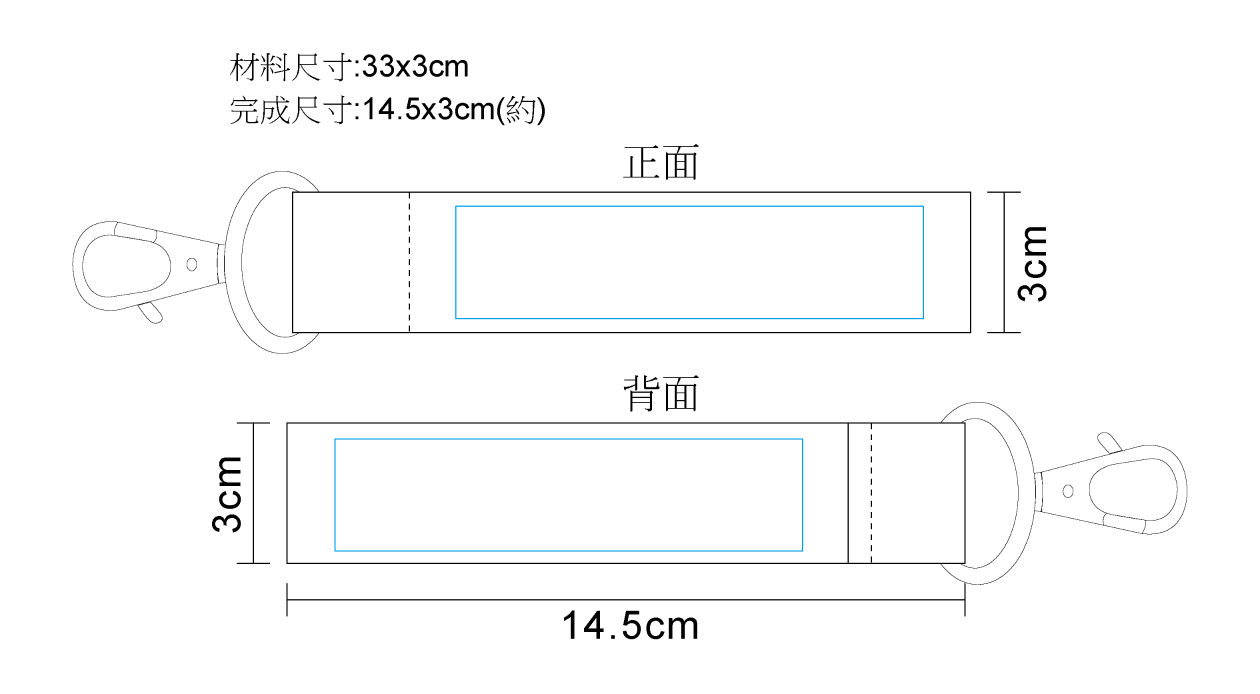 公司制服配件-個性飄帶鑰匙圈 尺寸